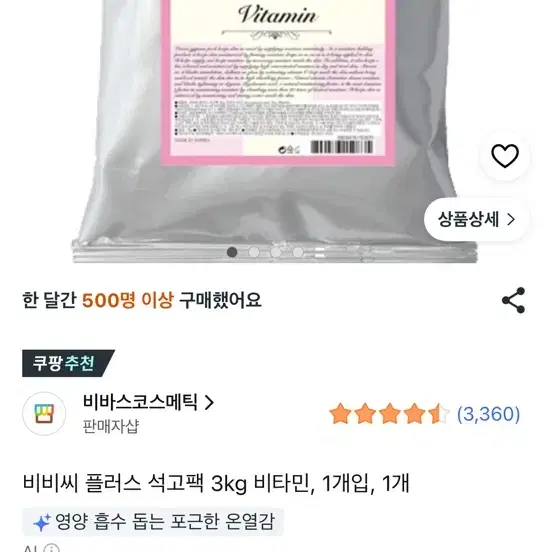 비바스코스메틱 비비씨 플러스 석고팩 3kg 비타민 2봉