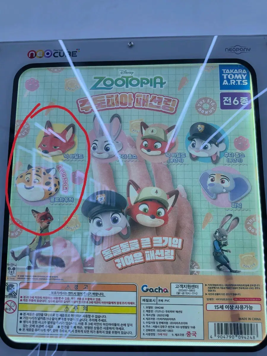 주토피아 패션링 닉 와일드, 클로하우저 일괄
