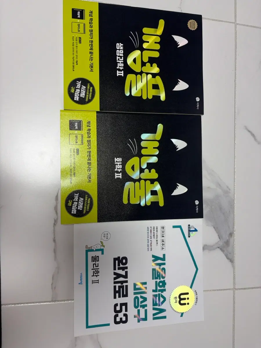 과탐2/ 개념풀 화학2,생명과학2/비상 완자 물리2