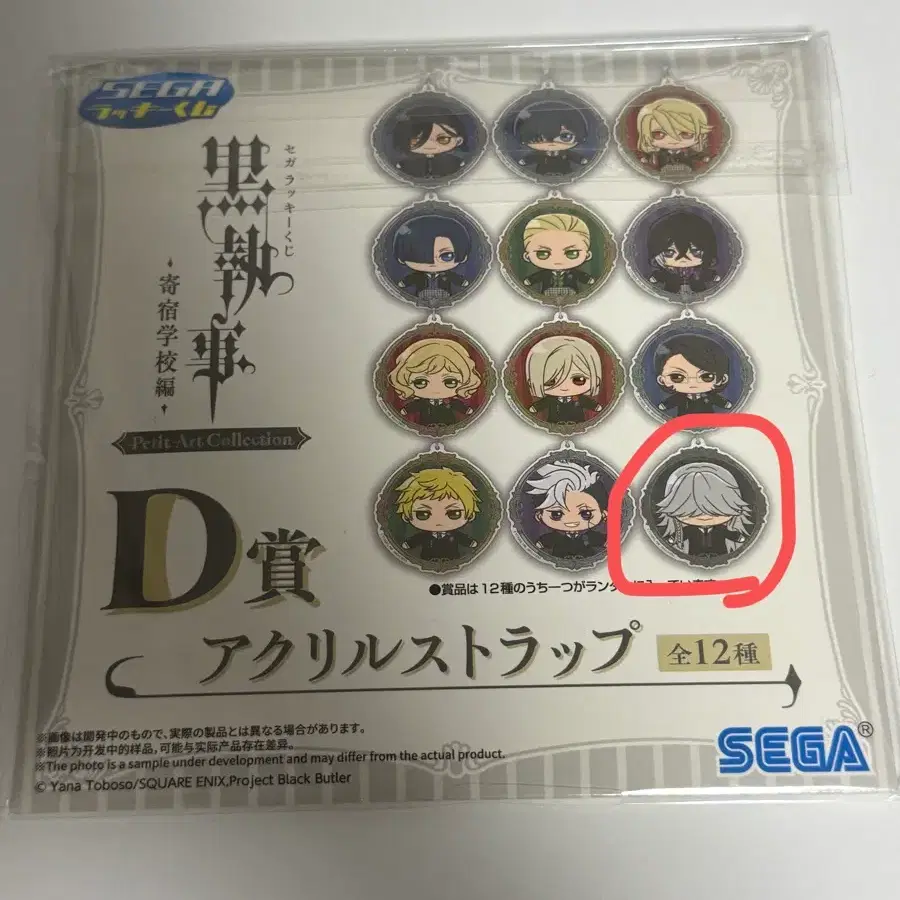 흑집사 세가 쿠지 D상 언더테이커 아크릴 키링