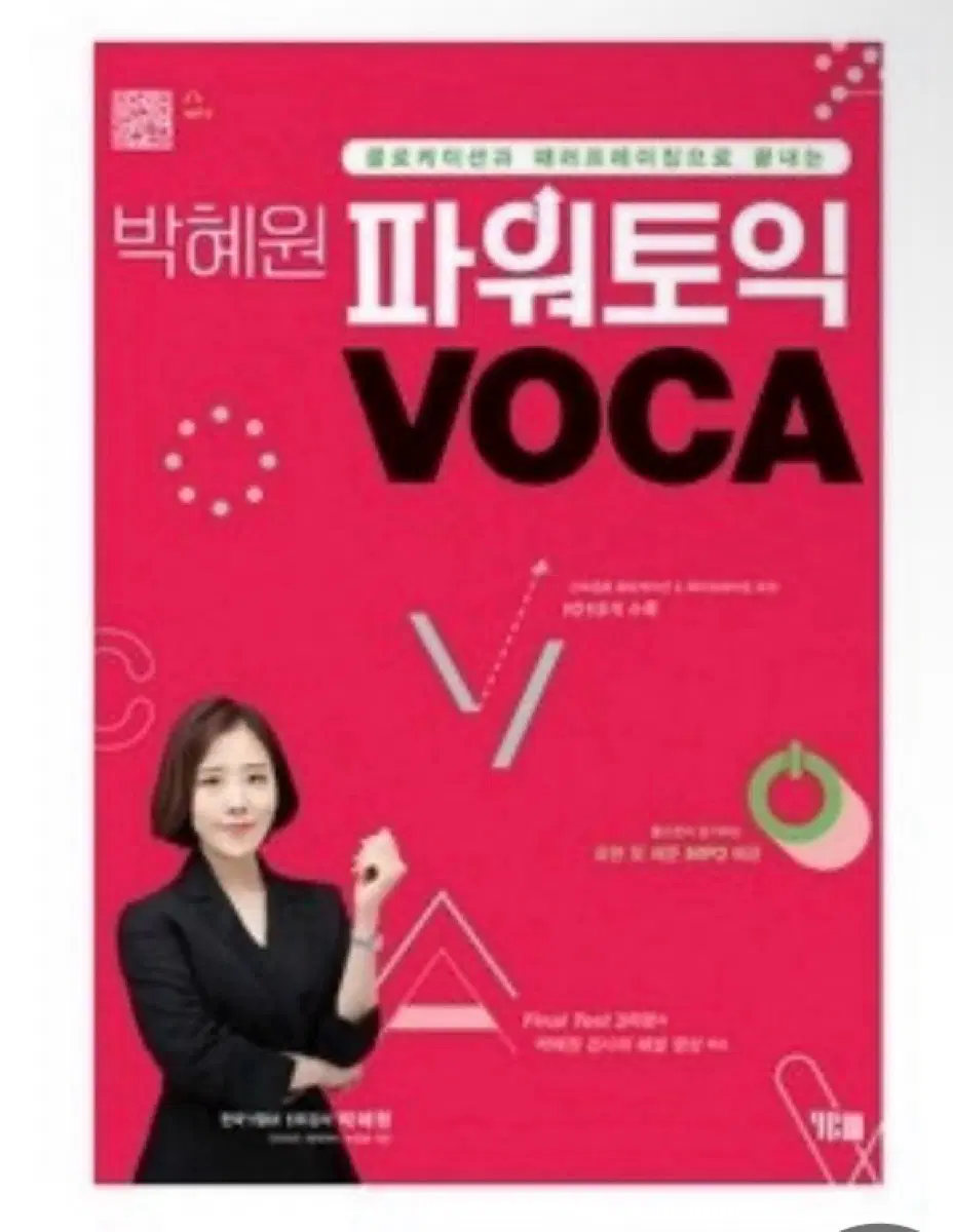 박혜원 파워토익 보카 pdf