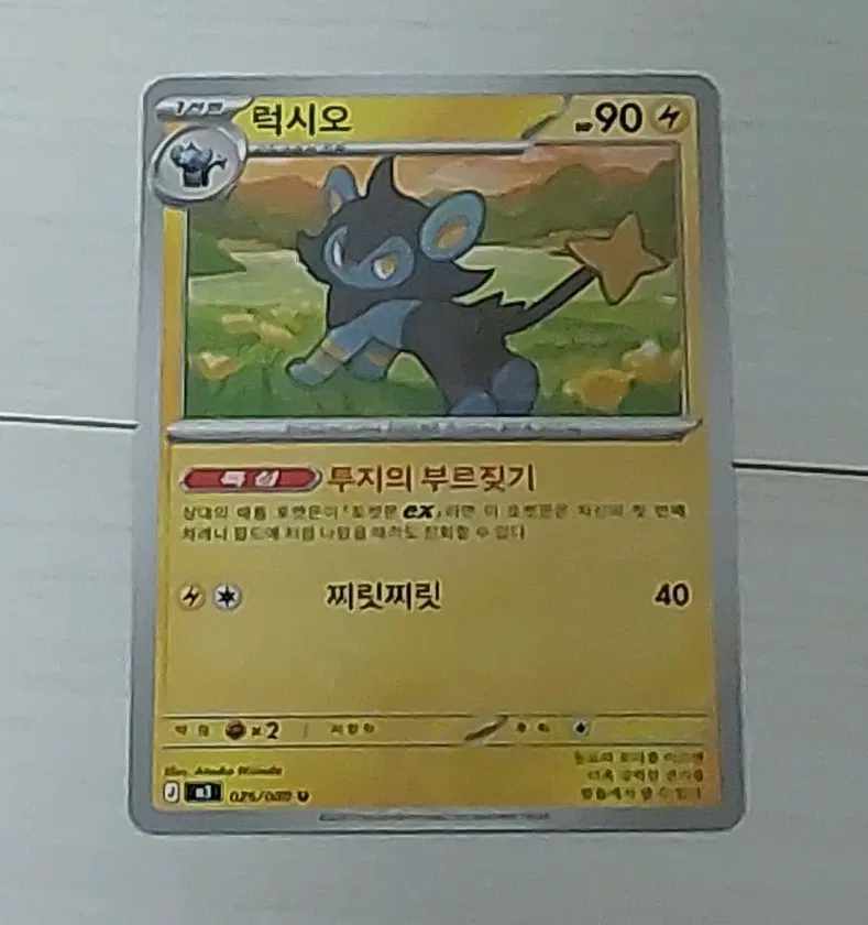 포켓몬 카드 럭시오 싸게 판매 100원