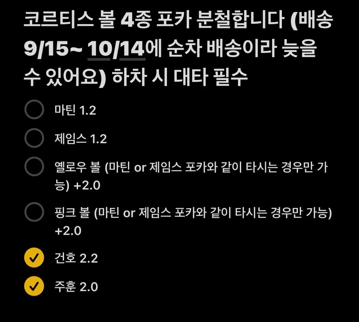 코르티스볼