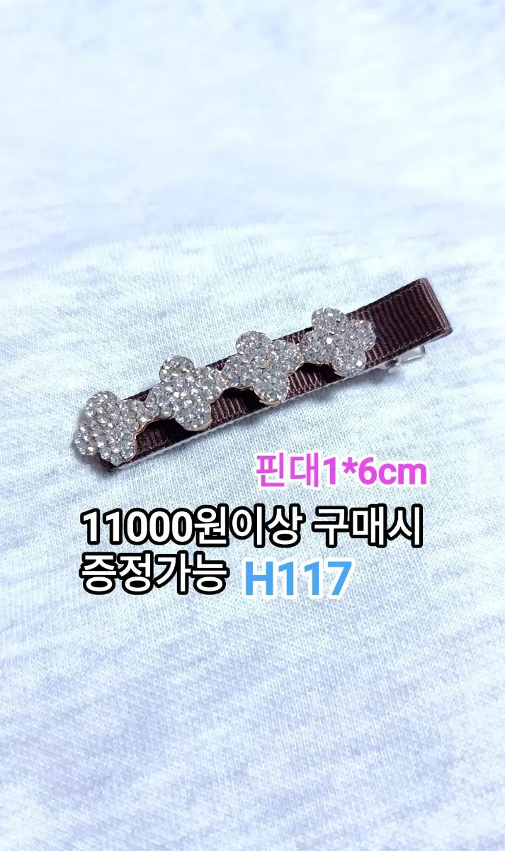 * 클로버 파츠 짱짱한 집게핀 H117