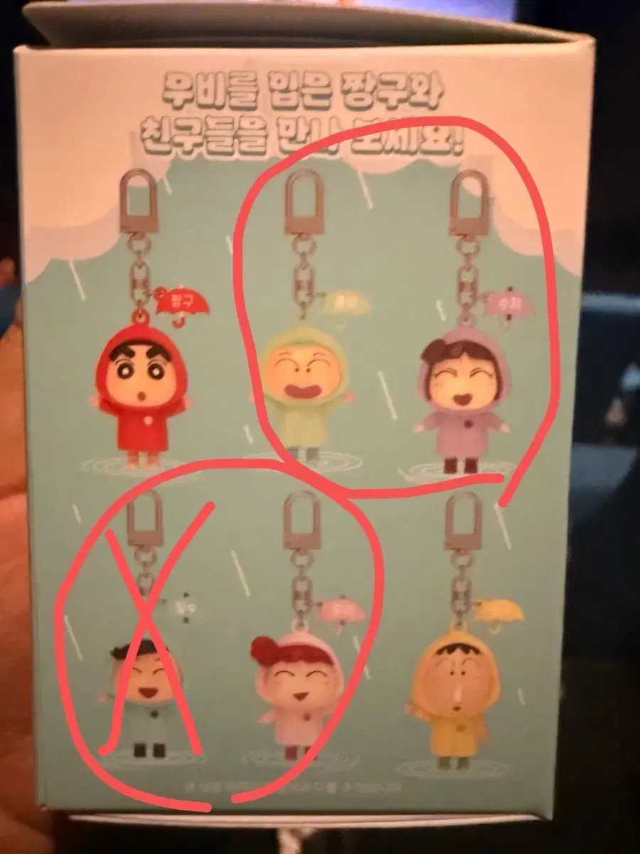 짱구 우비키링 일괄판매
