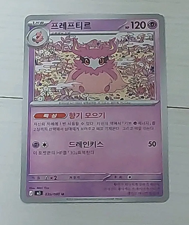 포켓몬 카드 프레프티르 싸게 판매 100원
