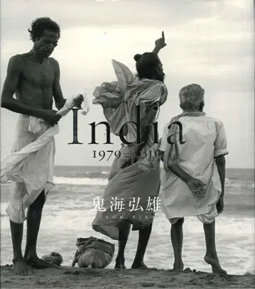 오니카이 히로오 India 1979 2016