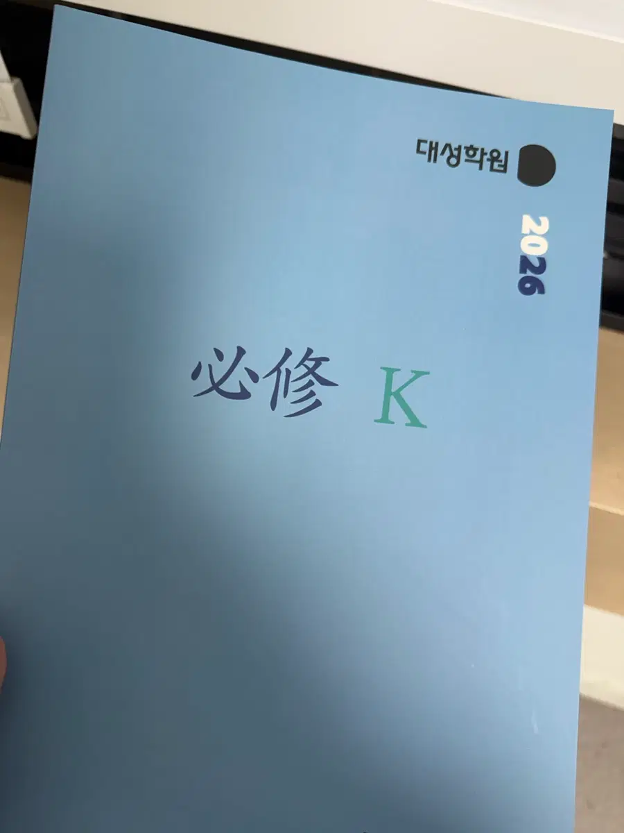 강남대성 이가흠T 생활과 윤리 개념책