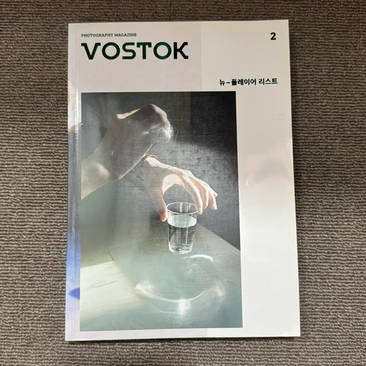 VOSTOK 매거진
