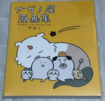 나가노전 원화집 NAGANO EXHIBITION COMPLETE WORKS