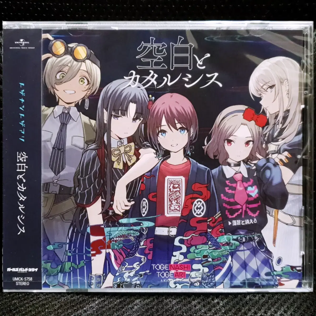 토게나시 토게아리 (걸즈 밴드 크라이) 공백과 카타르시스 CD 미개봉 신품