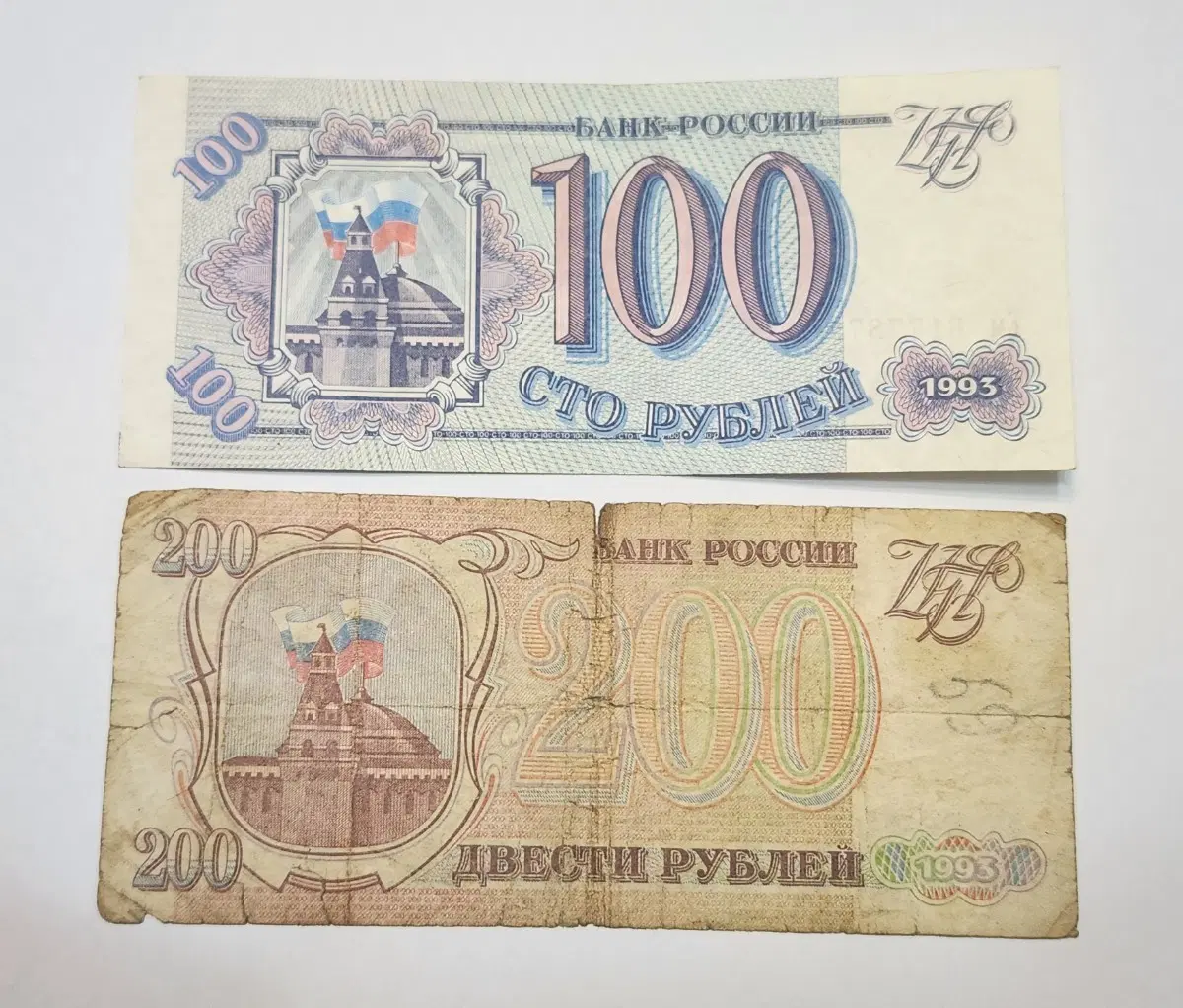 외국지폐, 쏘련 러시아 100 루블 200 루블 지폐 1993년
