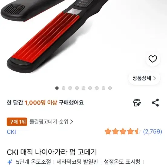 다이렉트 고데기