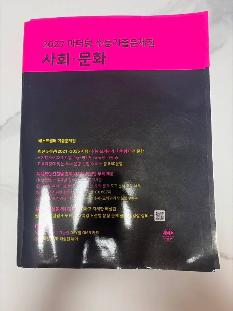 판매완/ 27 마더텅 사회문화