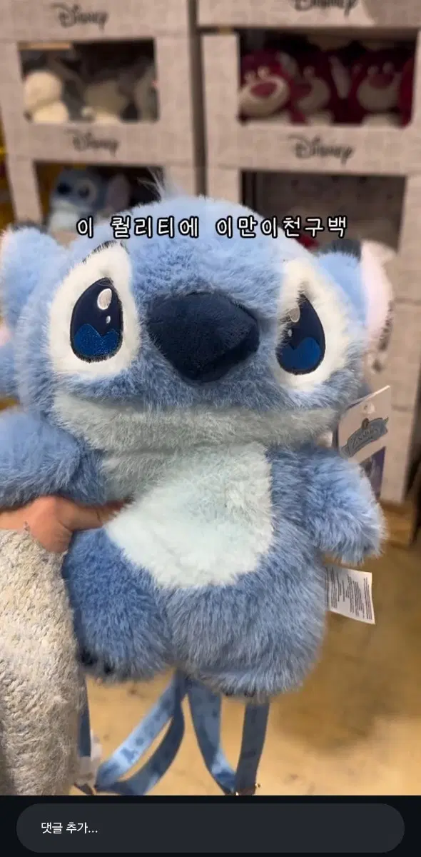 코스트코 디즈니 스티치 인형가방 구해요!