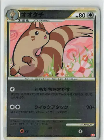 포켓몬 L1 057/070 오오타치(거울/1stEDITION)