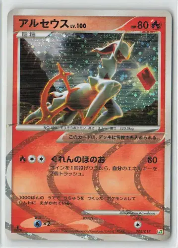 Pokemon Pt 008/017 아르세우스(타오르는 불꽃)