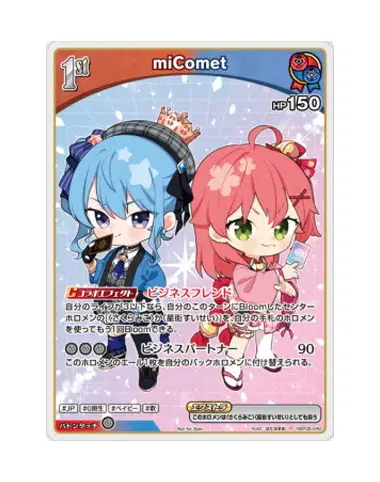 홀로라이브 ocg 카드게임 micomet 프로모 hbp05-040 미사용 hololive card game
