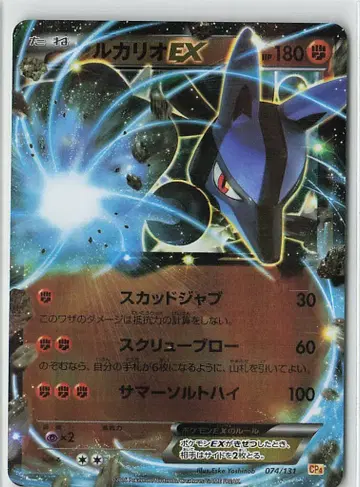 포켓몬 CP4 074/131 루카리오EX