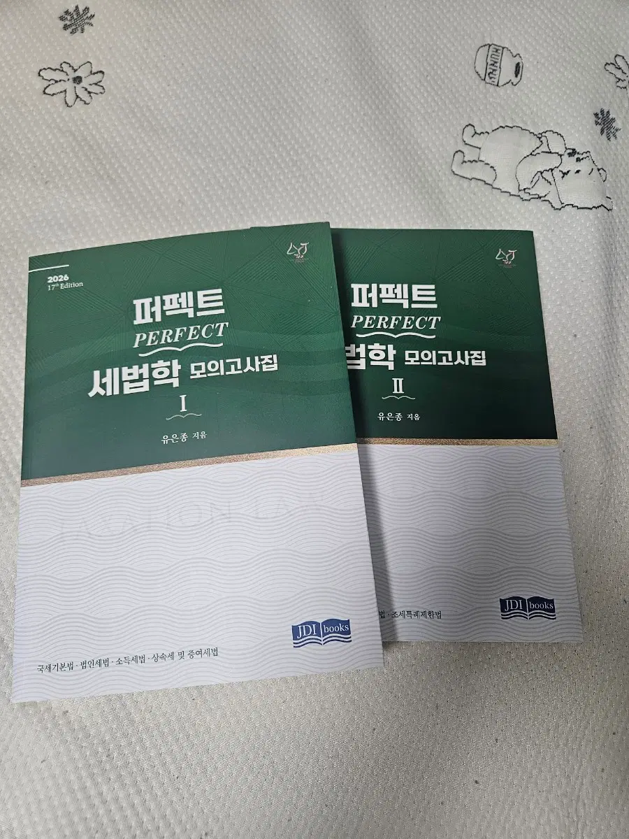 2026 퍼펙트 세법학 모의고사 1, 2 세트