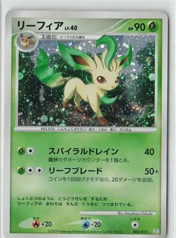 Pokemon PtR 002/012 리프피아