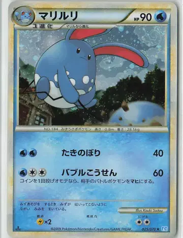 Pokemon L1 025/070 마릴리(1st EDITION)