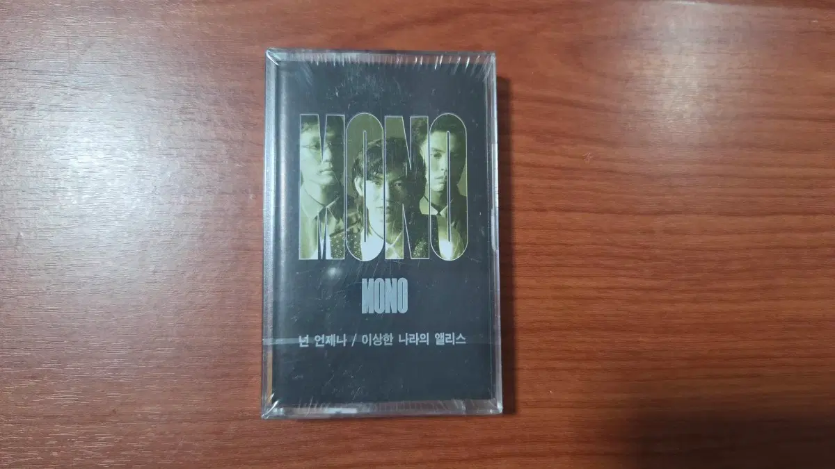 모노 미개봉 카세트테이프_넌언제나