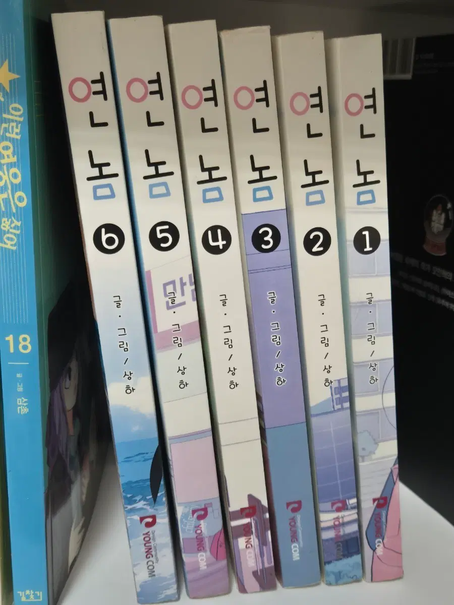 연놈 만화책 1~6권