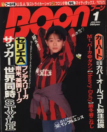 Boon 1994년 1월호