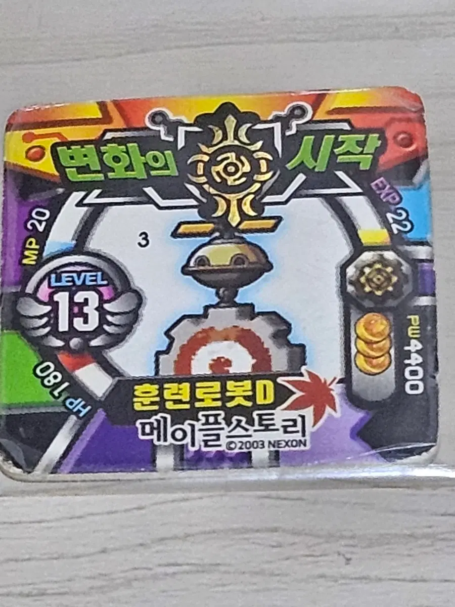 [고전] 메이플스토리 소형 딱지 훈련로봇D