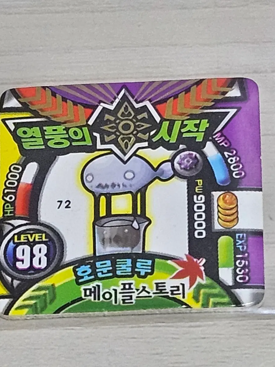 [고전] 메이플스토리 소형딱지 호문쿨루