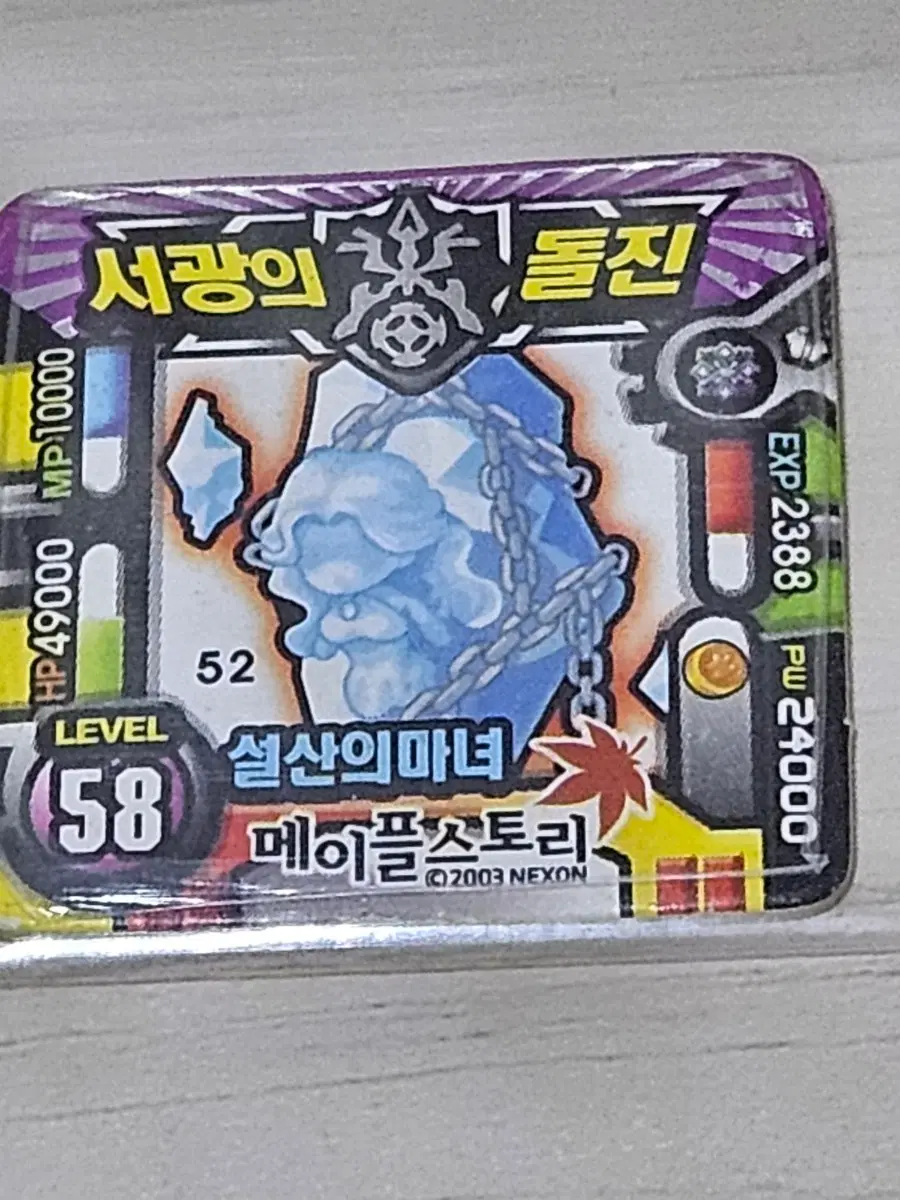 [고전] 메이플스토리 소형딱지 설산의마녀