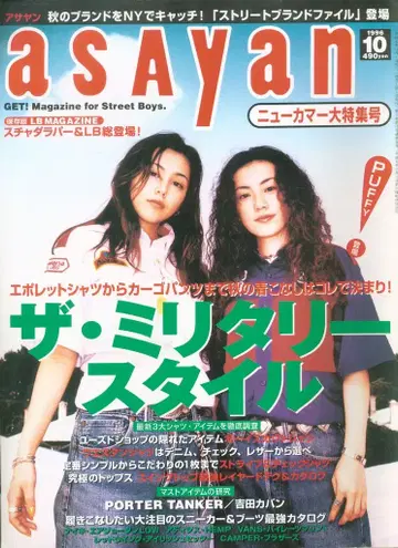 아사얀 1996년 10월호 No.34