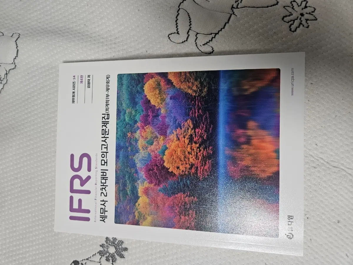 2025 IFRS 세무사 2차대비 모의고사문제집 (회계학1부-재무회계)