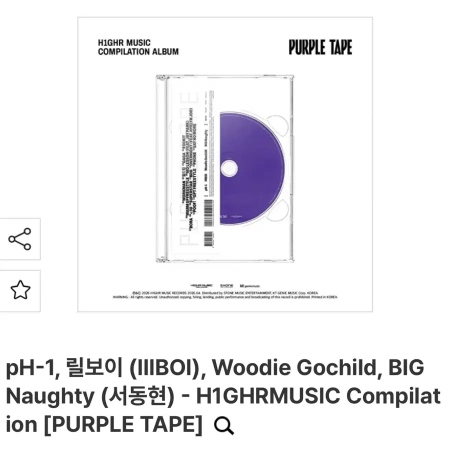 하이어뮤직 컴필레이션 퍼플테이프(purple tape) CD