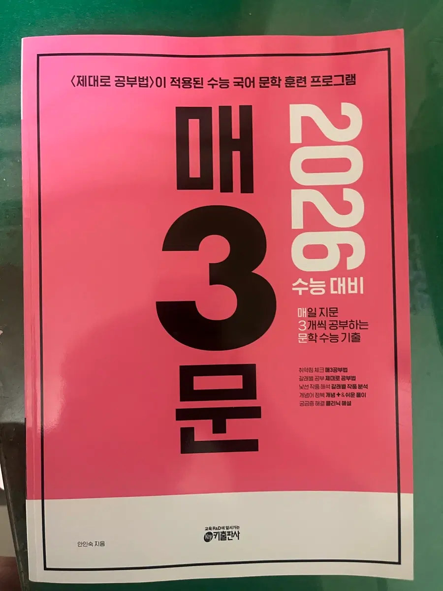 2026 매3문 문제집 팝니다!!