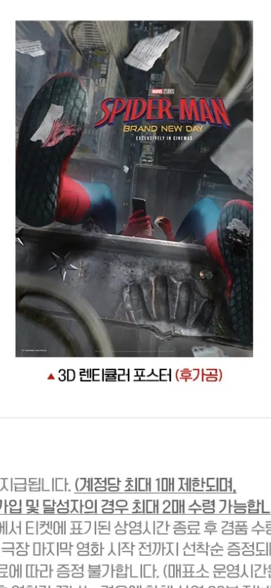 스파이더맨 브랜드 뉴 데이 5주차 3D 렌티큘러 포스터 (A3)+핀뱃지 판매