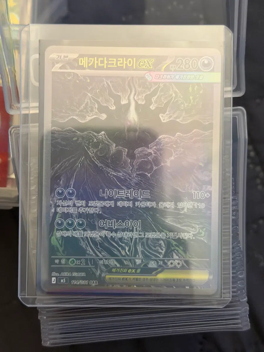 포켓몬카드 어비스아이 메가다크라이 SAR