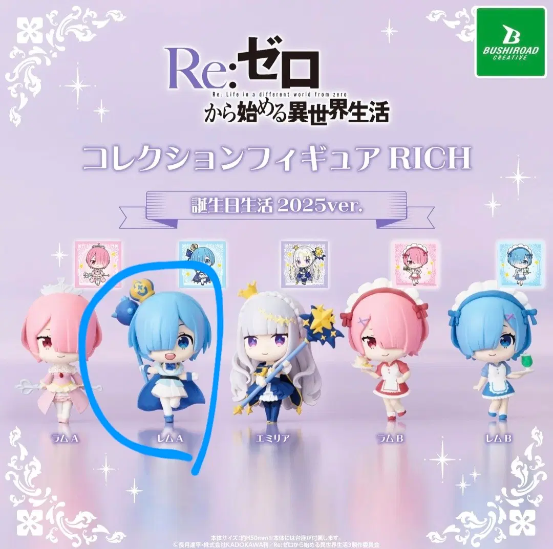 리제로 컬렉션 피규어 rich 생일 2025ver 렘A