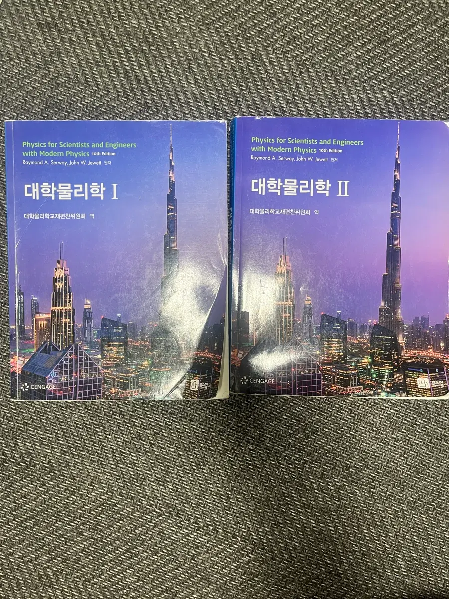 대학물리학 1, 2