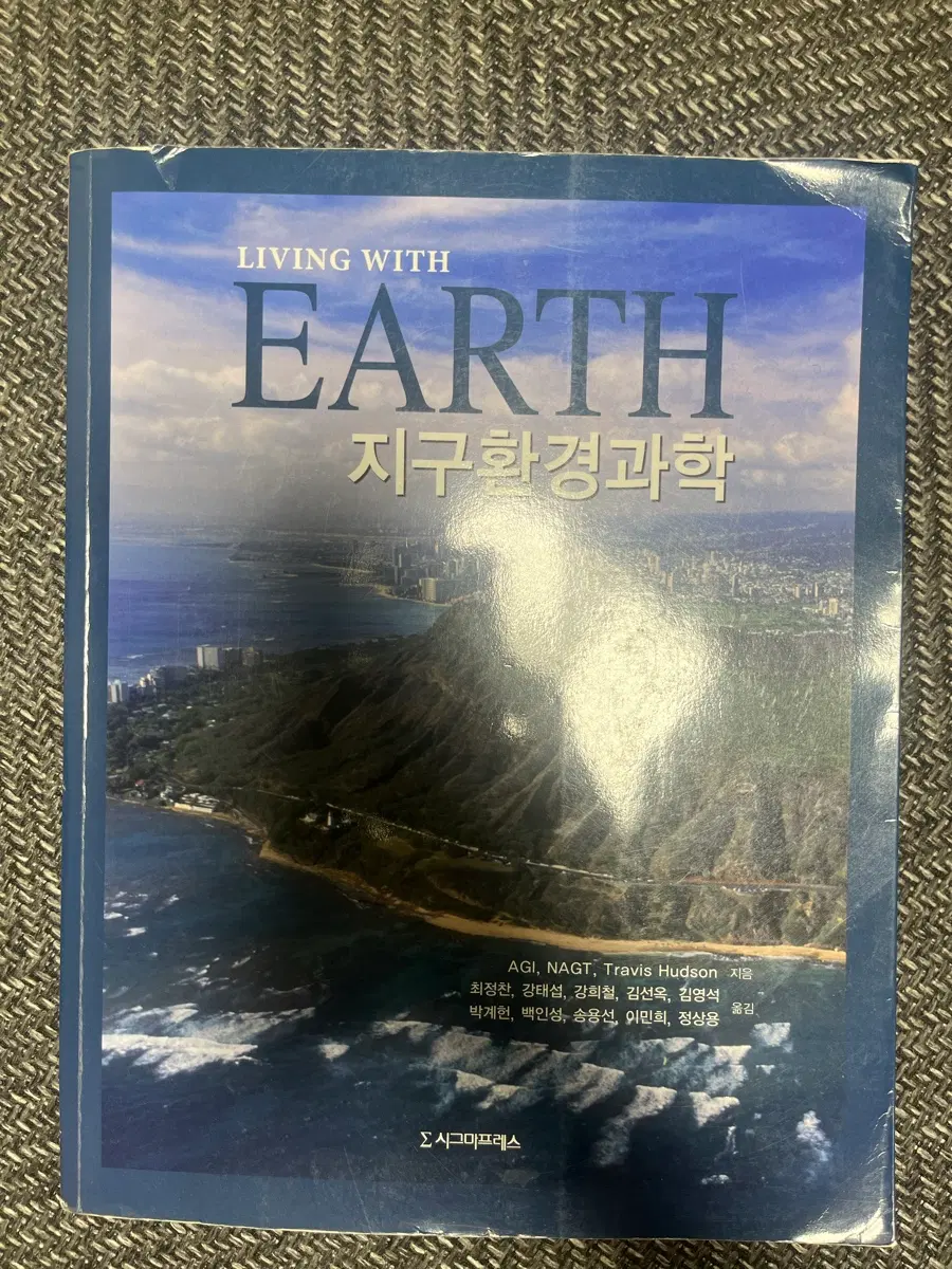 지구환경과학