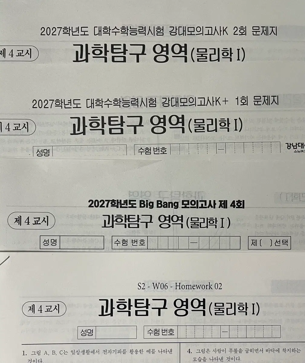 [새 상품] 2027 강남대성 방인혁T, 강K, K+ 총 4회분 (해설지 포함)