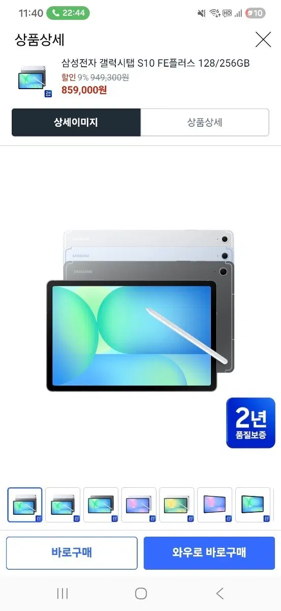 갤럭시탭 s10 FE 플러스 구매합니다