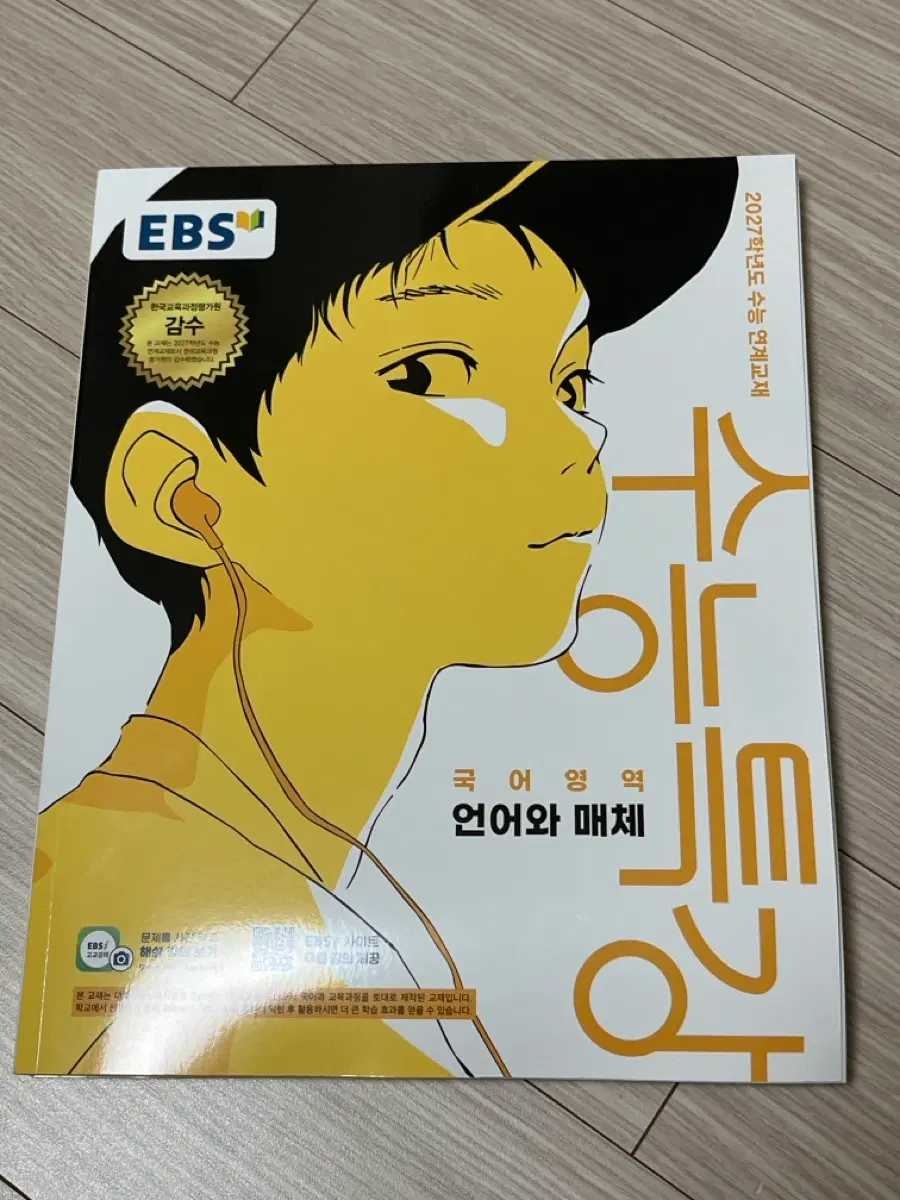 수능특강 언어와매체