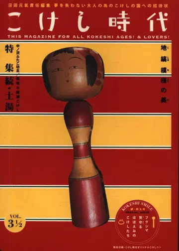 누마타 겐키 코케시 시대 3.5 [코케시 펜] 부