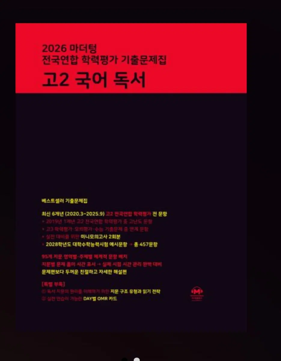 문제집 4권