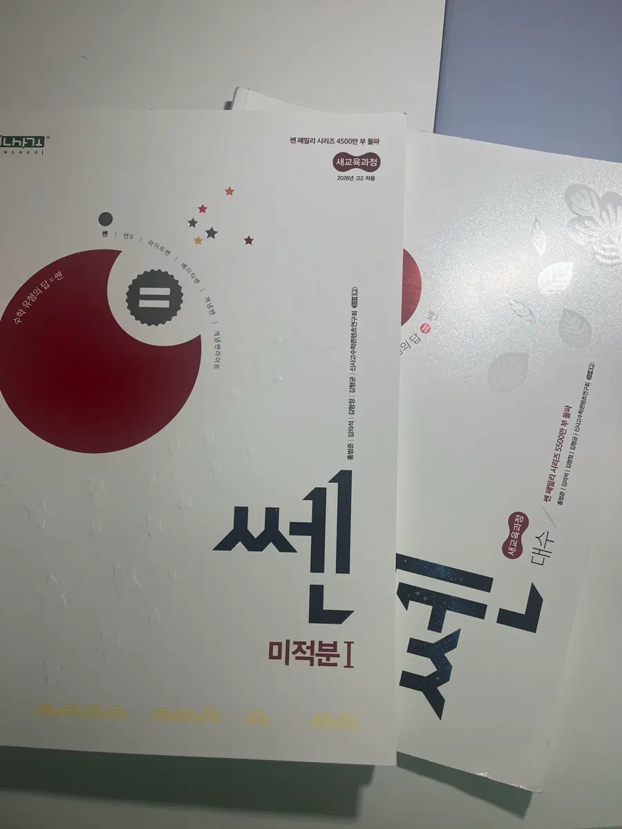 쎈 수학 대수 문제집