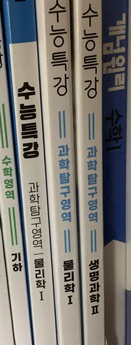 2027학년도 수능특강 기하, 생2