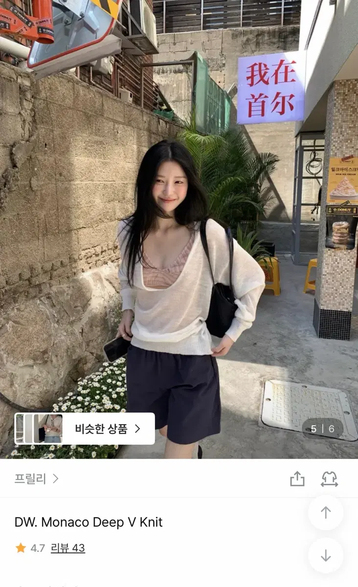 프릴리 DW.monaco deep v knit 베이지색상