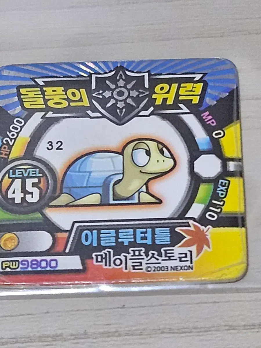[고전] 메이플스토리 소형딱지 이글루터틀